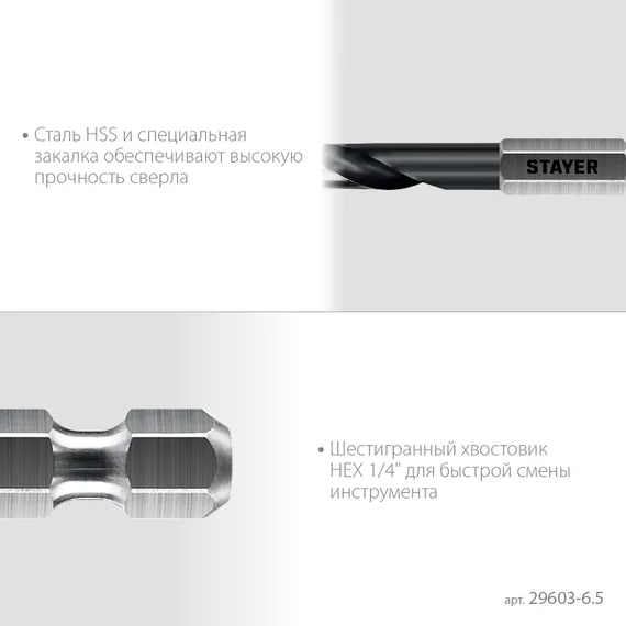 STAYER НЕХ-1/4″, d 6.5 х 124 мм, сверло по металлу для винтовёртов и шуруповертов IMPACT READY (29603-6.5)