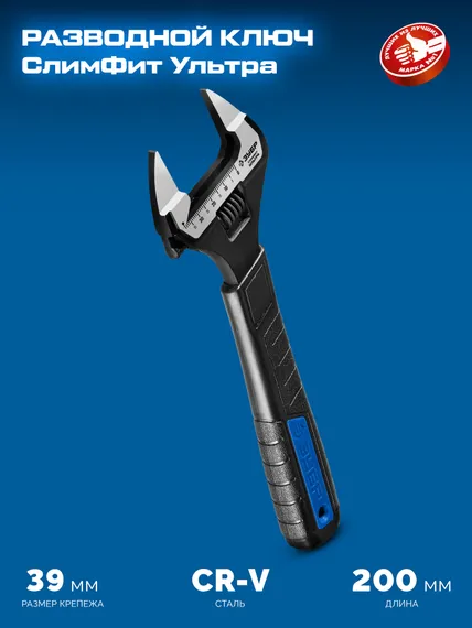 ЗУБР СлимФит Ультра, 200/39 мм, разводной ключ, ПРОФЕССИОНАЛ (27246-20)