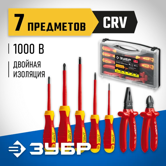 ЗУБР 7 предм., набор диэлектрического губцевого инструмента, Профессионал (2214-H7)