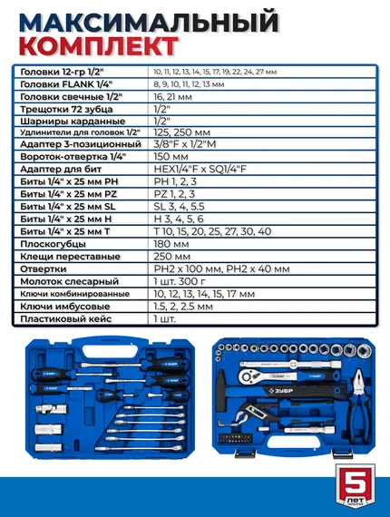 Набор инструментов, 63 предмета. Серия Профессионал.