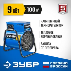 ЗУБР 9 кВт, электрическая тепловая пушка, Профессионал (ТП-П9)