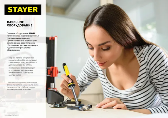 STAYER PROTerm, 100 Вт, клин, в наборе: припой + подставка, 2 К рукоятка, электропаяльник, Professional (55300-100)