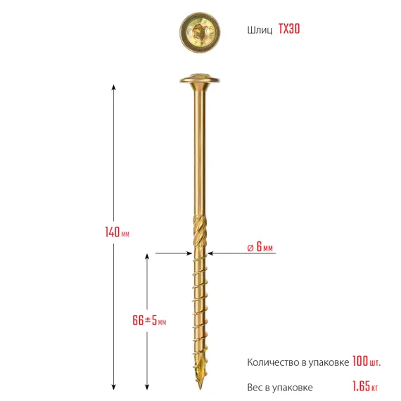 ЗУБР КС-Т, 140 х 6.0 мм, TX30, тарельчатая головка желтый цинк, 100 шт (1,62 кг.), конструкционный саморез, Профессионал (30051-60-140)
