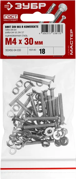 ЗУБР DIN 965, M4 х 30 мм, цинк, 18 шт, винт с гайкой и шайбами (303456-04-030)