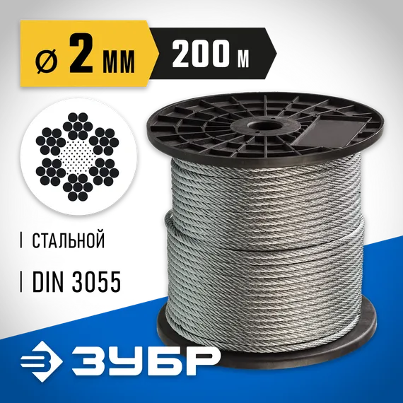 ЗУБР DIN 3055, свивка 6 x 7 + FC, 2 мм, L 200 м, стальной трос, Профессионал (4-304110-02)