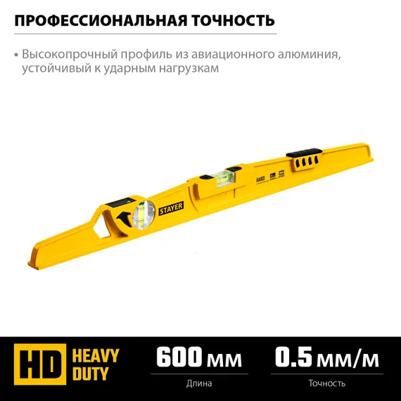 STAYER HARD, 600 мм, с зеркальным глазком, литой уровень, Professional (3483-060)