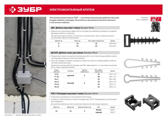 ЗУБР ПХС-У, 16 x 23 мм, нейлон, 100 шт, черная, усиленная площадка под хомут-стяжку (30921)