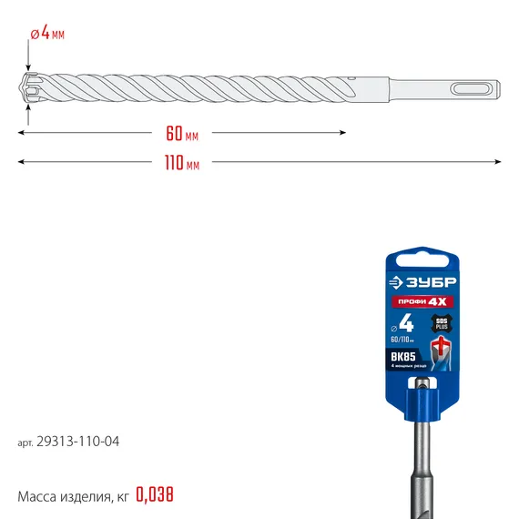 ЗУБР ПРОФИ-4Х 4x110 мм, SDS-plus бур (29313-110-04)