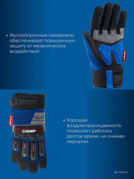 ЗУБР IMPACT р.XL (10), синие, профессиональные комбинированные перчатки, антивибрационные, противоударные, Профессионал (11476-XL)