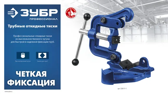 ЗУБР 3.5″, трубные откидные тиски, Профессионал (32611-2)