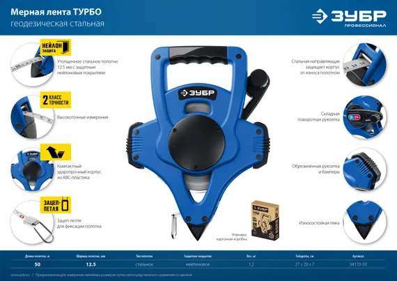 ЗУБР 50 м, геодезическая стальная мерная лента, Профессионал (34170-50)