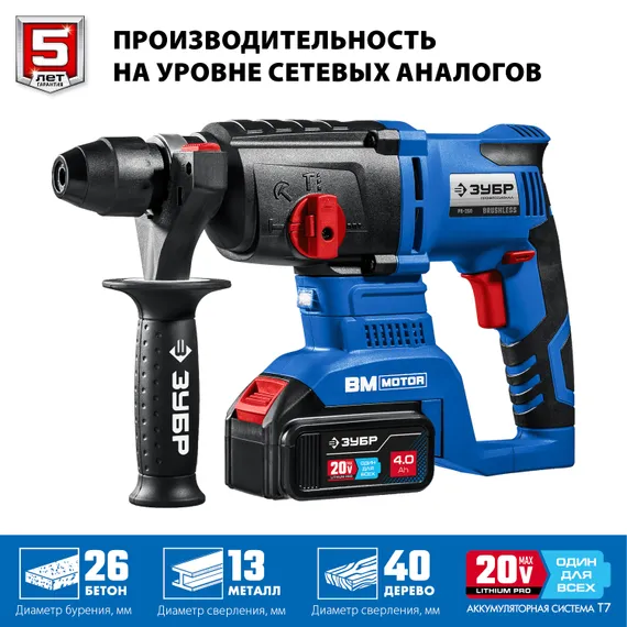 Перфоратор аккумуляторный бесщеточный в кейсе, ЗУБР Т7, 20 В, 26 мм, 2 АКБ (4 А·ч), Профессионал (PB-260-42)