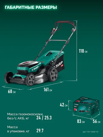 Аккумуляторная газонокосилка бесщеточная самоходная ЗУБР 40 В (2x20В), 500 мм, 2 АКБ LMS (4 Ач) (ГКЛ-4050-42)