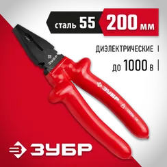 ЗУБР Электрик, 200 мм, диэлектрические комбинированные плоскогубцы (2214-1-20)