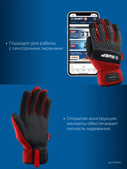 ЗУБР FLEX р.L (9), красные, профессиональные комбинированные перчатки, работа с сенсорными экранами, Профессионал (11479-L)