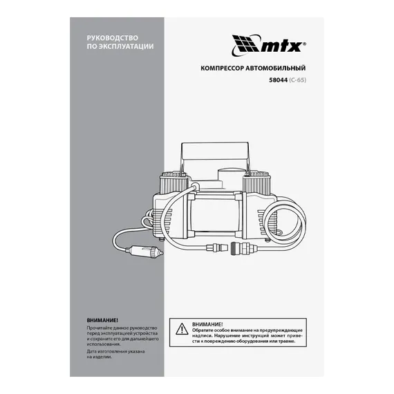 Компрессор автомобильный C-65, 12 В, 10 атм., 65 л/мин MTX