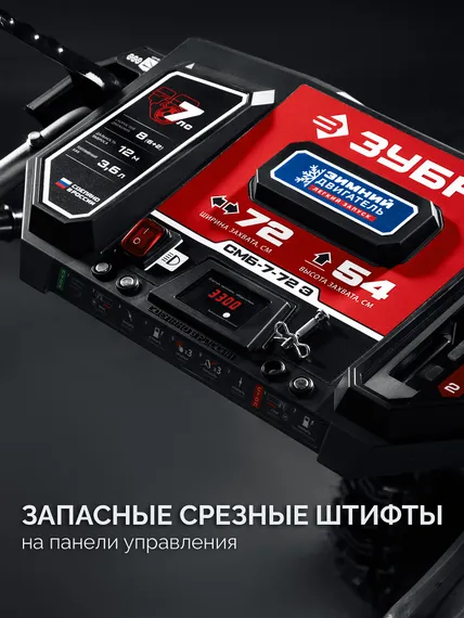 Снегоуборщик бензиновый ЗУБР 72 (62+10) см (СМБ-7-72 Э)
