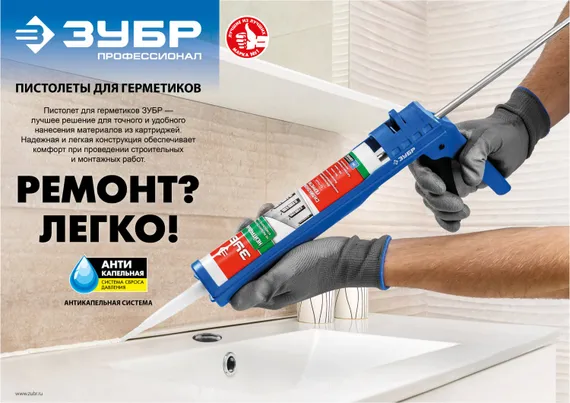 ЗУБР 600 мл, закрытый, пистолет для герметика, Профессионал (06633-60)