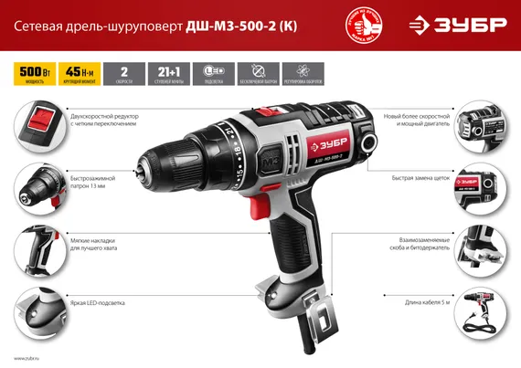 ЗУБР 500 Вт, 45 Н·м, сетевая дрель-шуруповерт (ДШ-М3-500-2)