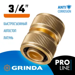 GRINDA BM-34, диаметр 3/4″, из латуни, для шланга, ремонтная муфта, PROLine (8-426143)