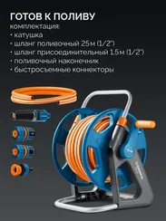 GRINDA HRK-25, шланг 25м x 1/2″, поливочный набор 4 предмета, стальные опоры, катушка со шлангом в комплекте ProLine (428460)