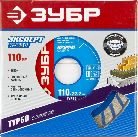 ЗУБР Турборез, 110мм, (22.2 мм, 10 х 2.2 мм), сегментированный алмазный диск, Профессионал (36652-110)