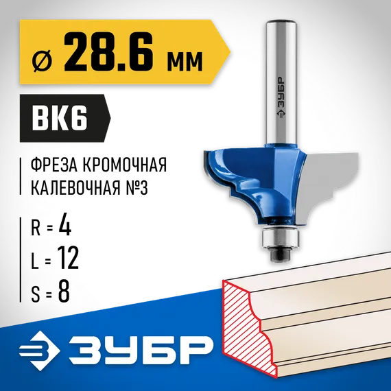 ЗУБР 28.6 x 12 мм, радиус 4 мм, фреза кромочная калевочная №2, Профессионал (28704-28.6)
