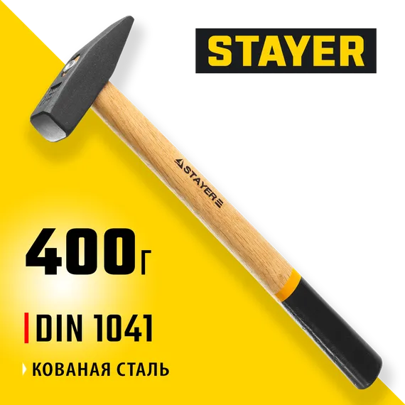 STAYER 400 г, слесарный молоток (2002-04)