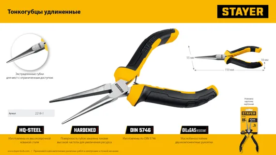 STAYER 150 мм, Мини-тонкогубцы удлиненные(2218-1)