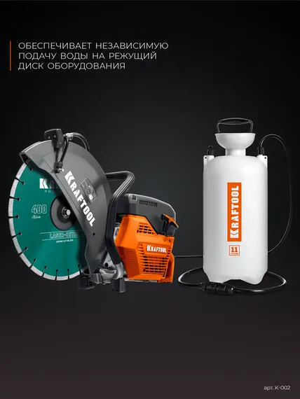 KRAFTOOL бак для воды для бензорезов (K-002)