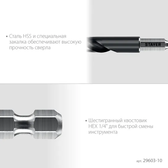 STAYER НЕХ-1/4″, d 10.0 х 133 мм, сверло по металлу для винтовёртов и шуруповертов IMPACT READY (29603-10)