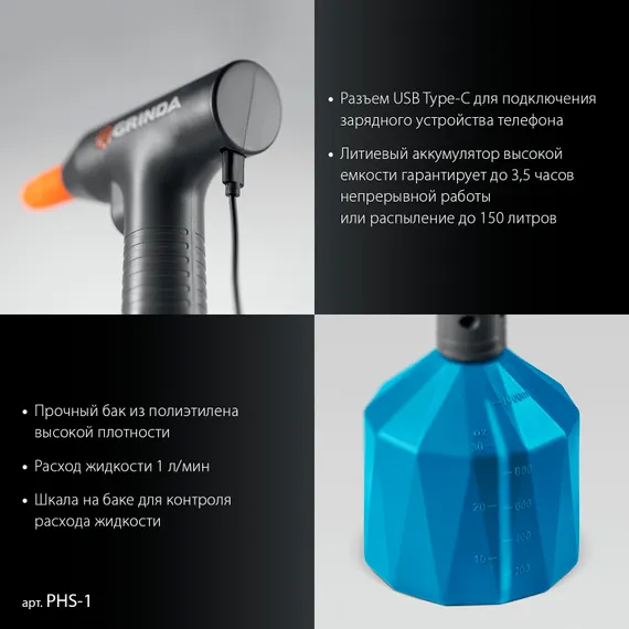 GRINDA 1 л, аккумуляторный опрыскиватель, PROLine (PHS-1)
