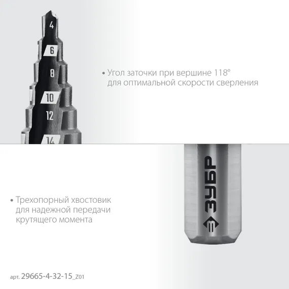 ЗУБР 4-32мм, 15 ступеней, сверло ступенчатое (29665-4-32-15)
