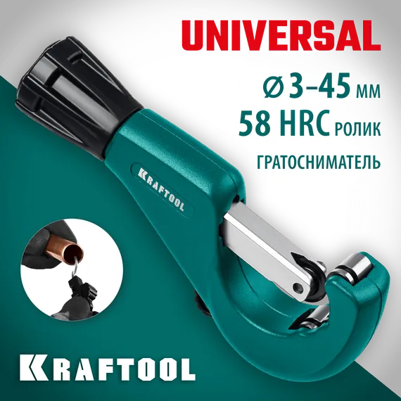 KRAFTOOL Universal-45, 3 - 45 мм, труборез для меди и алюминия (23485)
