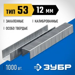 ЗУБР скобы тип 53 (A/10/JT21), 12 мм, калибр 23GA. 1000 шт. Профессионал (31620-12)