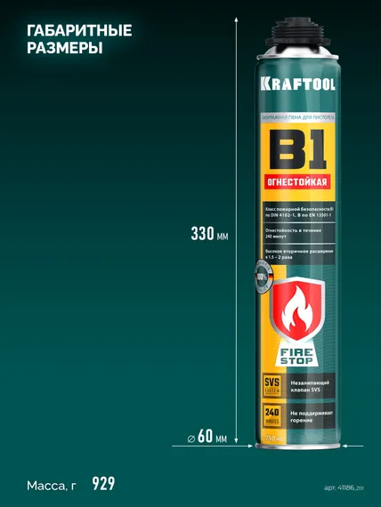 KRAFTOOL FIRE STOP B1, 750 мл, пистолетная, огнестойкая, не залипающий клапан, 240°С, SVS, выход до 51 л, монтажная пена (41186)