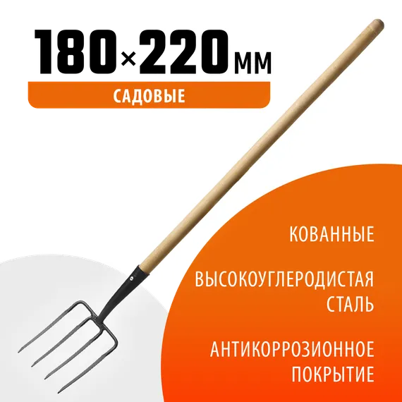 GRINDA 180 х 220 х 1300 мм, четырёхрогие, кованные зубья, антикор. покрытие, деревянный черенок высш. сорт, вилы кованые (39721)