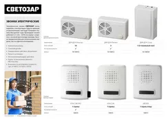 СВЕТОЗАР Сезам 220В, 1 мелодия, проводной электрический звонок (SV-58054)