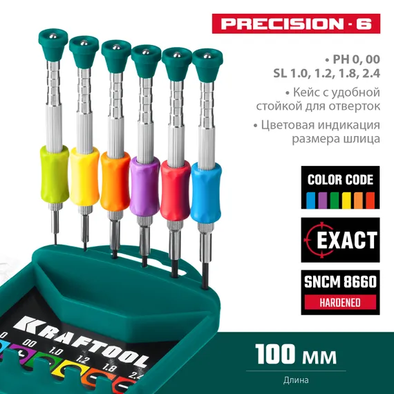 KRAFTOOL Precision-6, 6 предм., отвертка для точных работ (25679)