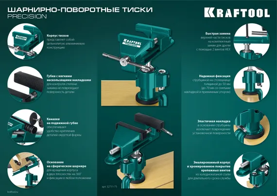 KRAFTOOL Precision, 75 мм, шарнирно-поворотные тиски (32711-75)