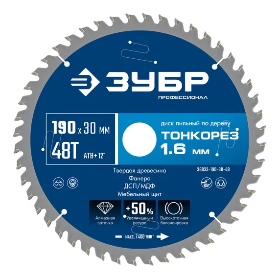 ЗУБР Тонкорез 190х30 x 1.6 мм, 48Т, диск пильный по дереву, тонкий рез, Профессионал (36933-190-30-48)