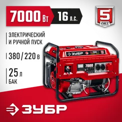 Бензиновый генератор с электростартером ЗУБР 7000 Вт 380/220 В (СБ-7000Е-3)