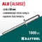KRAFTOOL Alu (Al5052), 4.0 x 10 мм, 1000 шт, алюминиевые заклепки (311701-40-10)