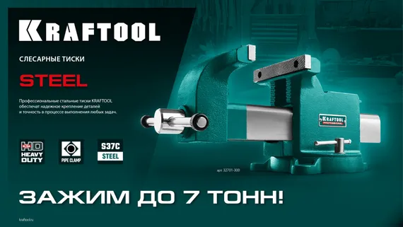 KRAFTOOL STEEL, 250 мм, стальные слесарные тиски (32701-250)
