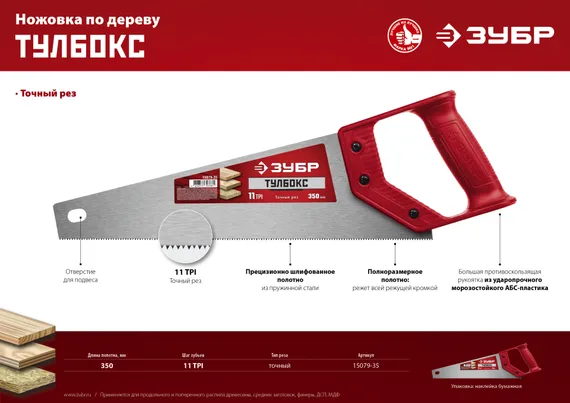 ЗУБР Тайга-Тулбокс, 350 мм, 11TPI, компактная ножовка (15079-35)