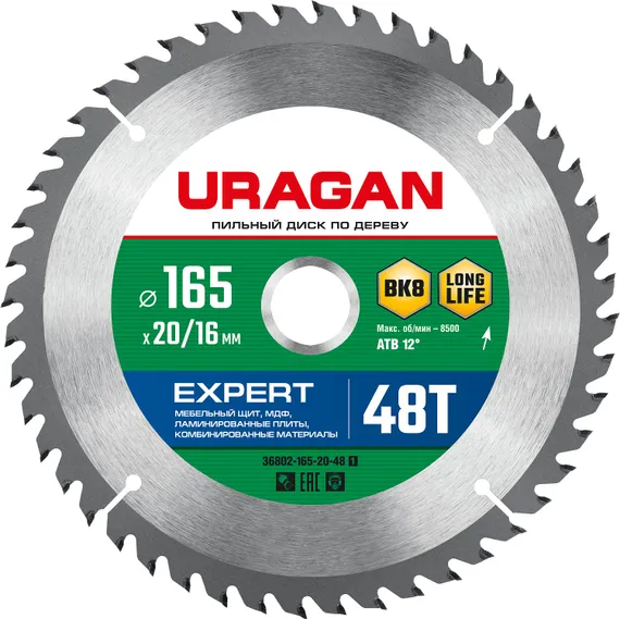 URAGAN Expert, 165 х 20/16 мм, 48Т, пильный диск по дереву (36802-165-20-48)