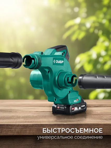 ЗУБР 20 В, 200 м3/ч, без АКБ (LMS), воздуходувка-пылесос аккумуляторная (ВА-200)