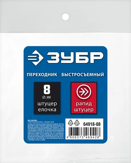 ЗУБР штуцер ″елочка″, 8 мм - рапид штуцер, переходник с обжимным хомутом, Профессионал (64918-08)