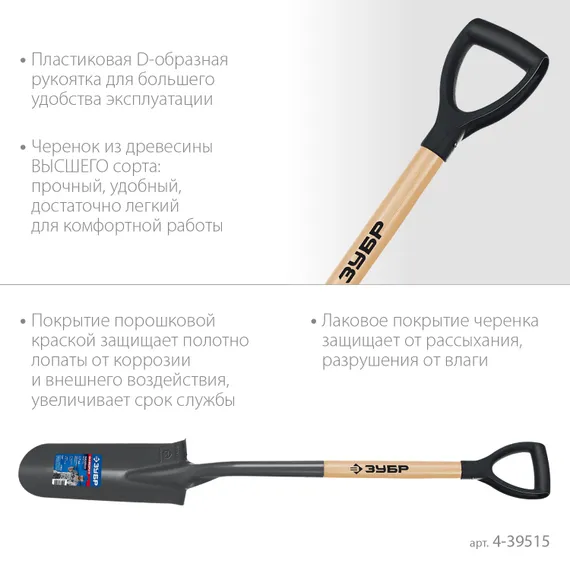 ЗУБР Фаворит, 353х152х1120мм, полотно 1.7мм, закалено, дерев. лакир. черенок высш. сорт с рукояткой, дренажная лопата, ПРОФЕССИОНАЛ (4-39515)