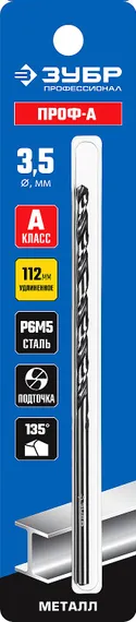 ЗУБР ПРОФ-А, 3.5 х 112 мм, сталь Р6М5, класс А, удлиненное сверло по металлу, Профессионал (29624-3.5)